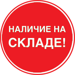 В наличии на складе. Товар в наличии. Товар в наличии на складе. В наличии на складе картинка.